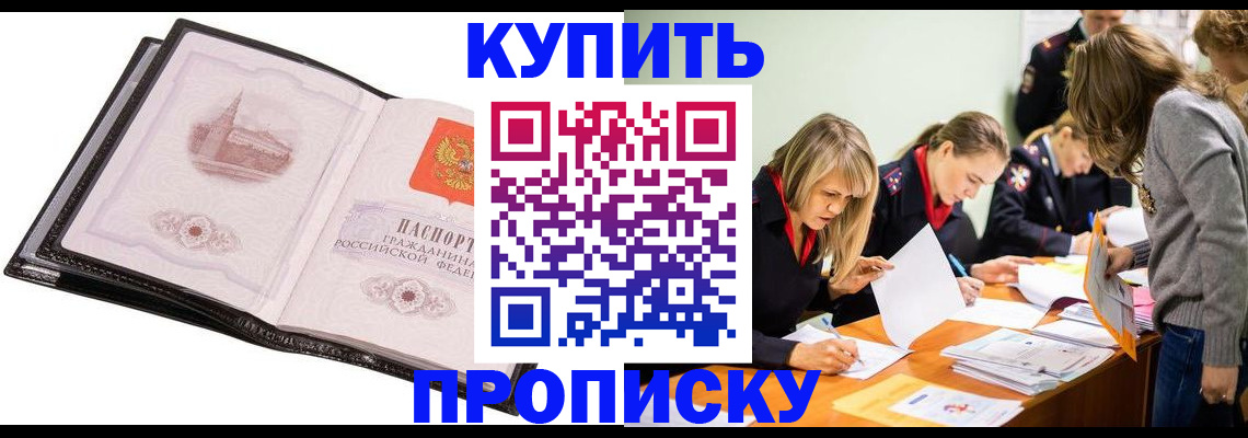 прописка законно в Эртили