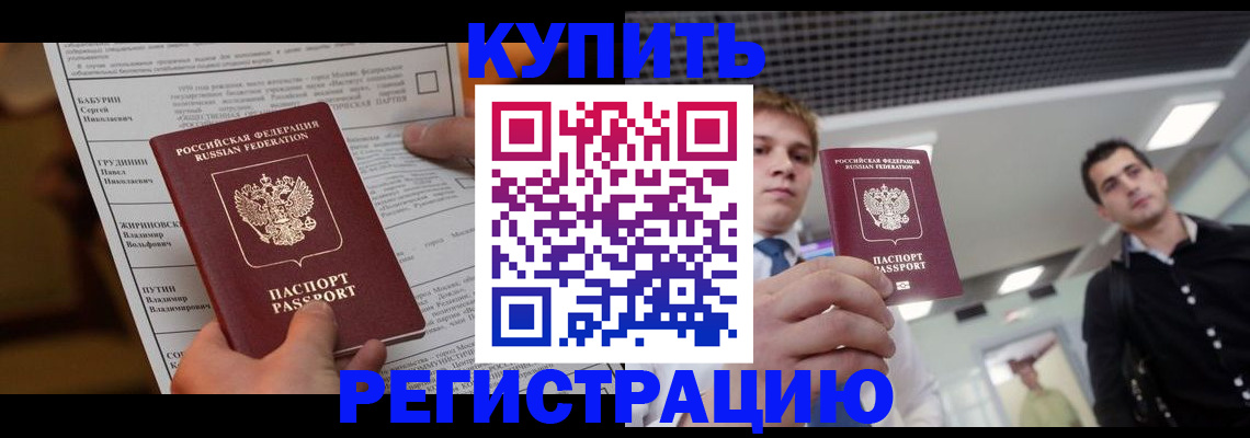 прописка гарантия в Эртили